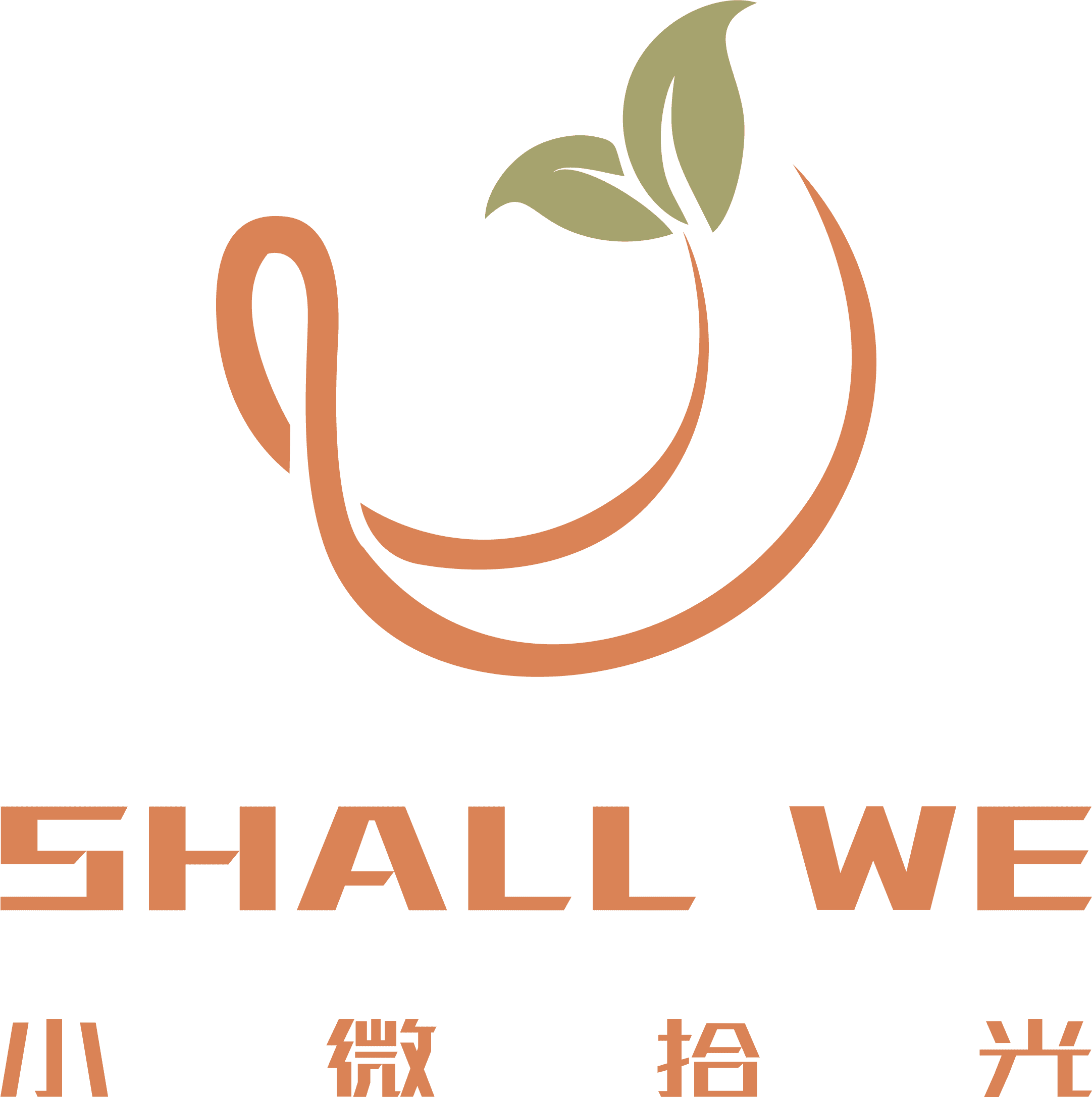 小微拾光