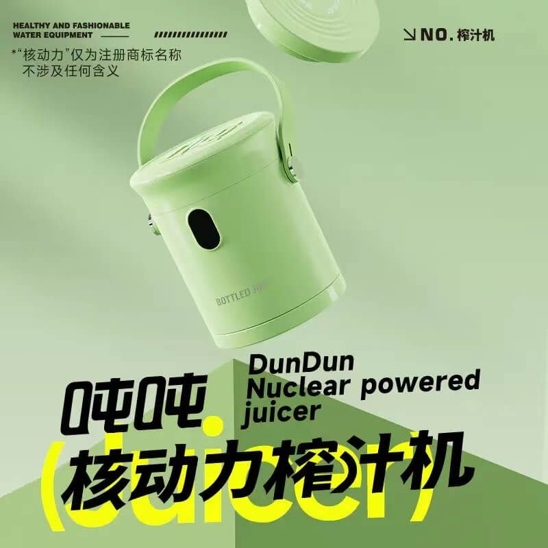 【吨吨核动力榨汁机】吨吨高速核动力榨汁机长效续能榨果汁便携