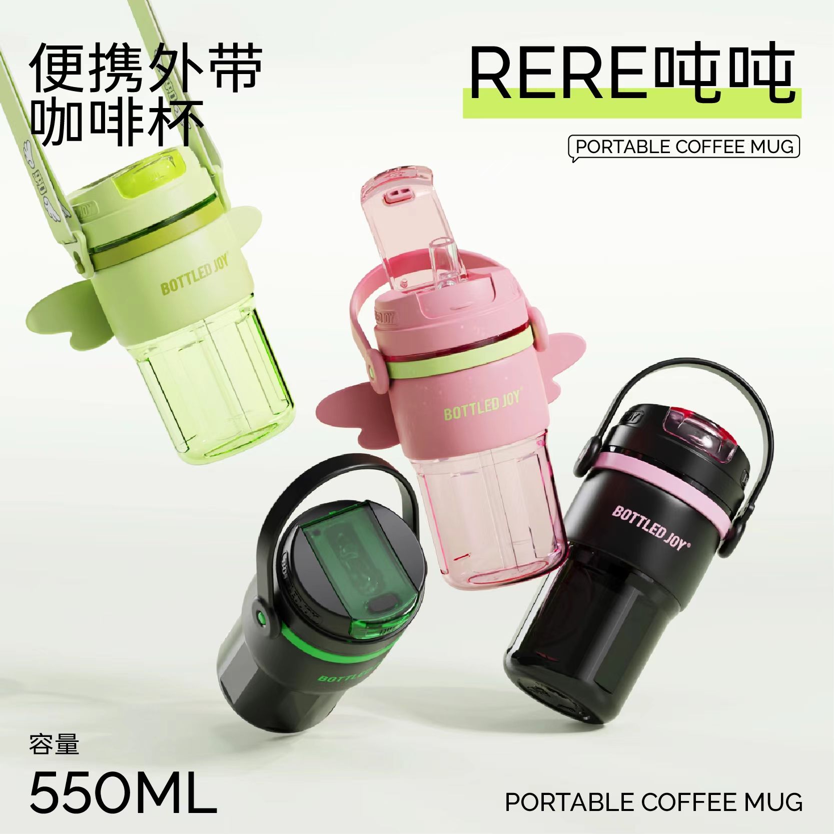 【RERE吨吨】随手塑料杯子tritan可爱提手便携运动户外车载 0.55L
