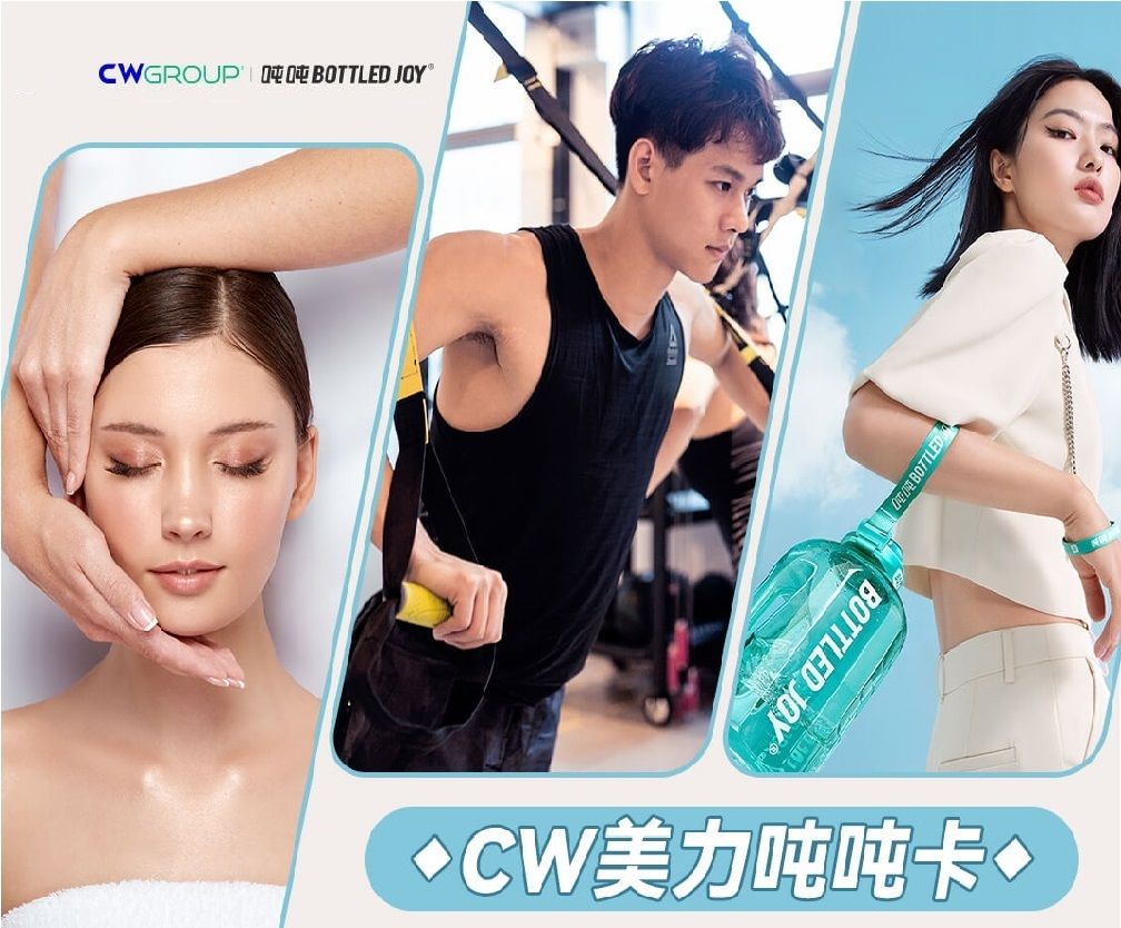 【CW美力吨吨卡】 集健身SPA养生一体新潮健康管理卡