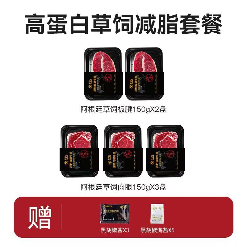 【FBU牛排保鲜局】高蛋白草饲牛排套餐5盒共750g