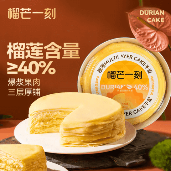 【榴芒一刻】榴莲/彩虹千层6英寸500g动物奶油金枕榴莲肉生日蛋糕下午茶甜品